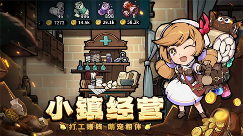 佣兵小镇攻略截图