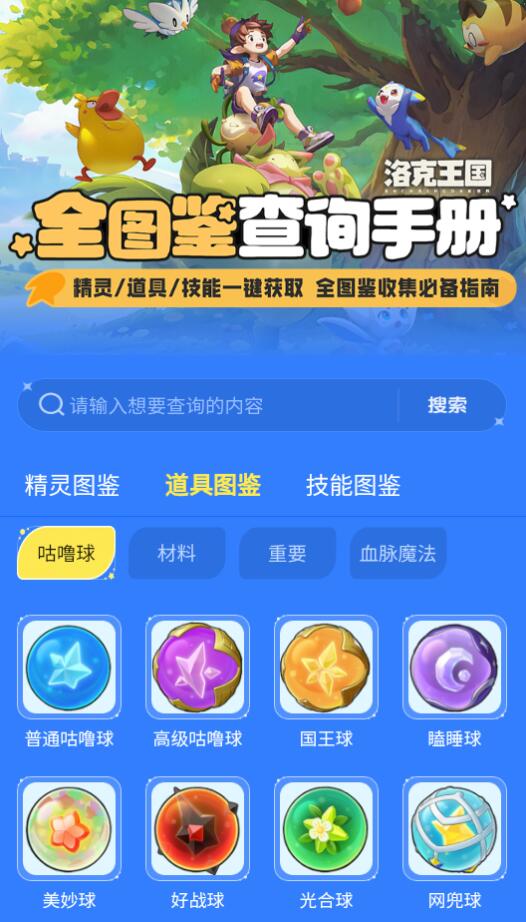 洛克王国世界图鉴工具截图
