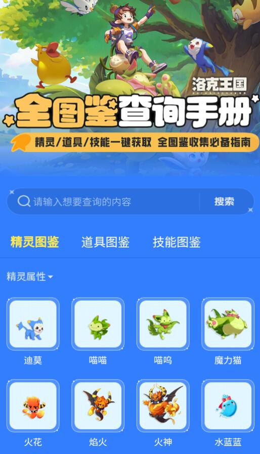 洛克王国世界图鉴工具截图