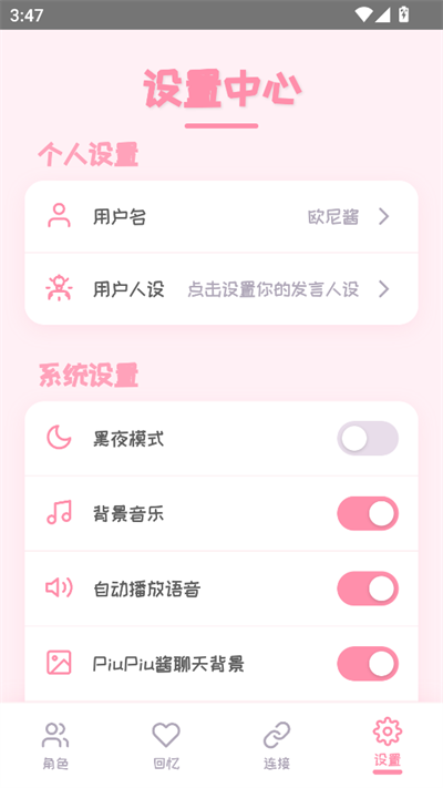 PiuPiu酱官方正版截图