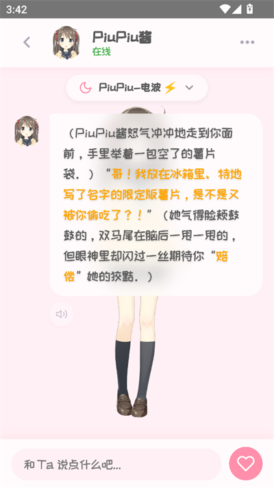 PiuPiu酱官方正版截图