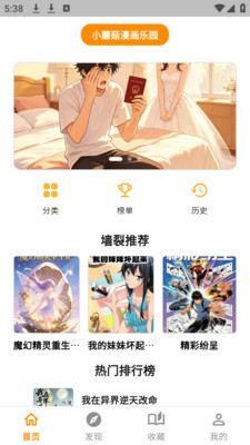 小蘑菇漫画截图