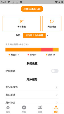 小蘑菇漫画截图