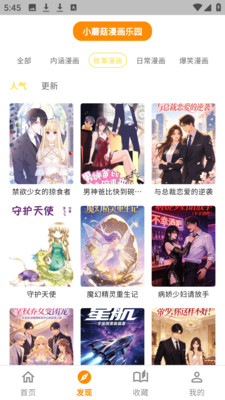 小蘑菇漫画截图