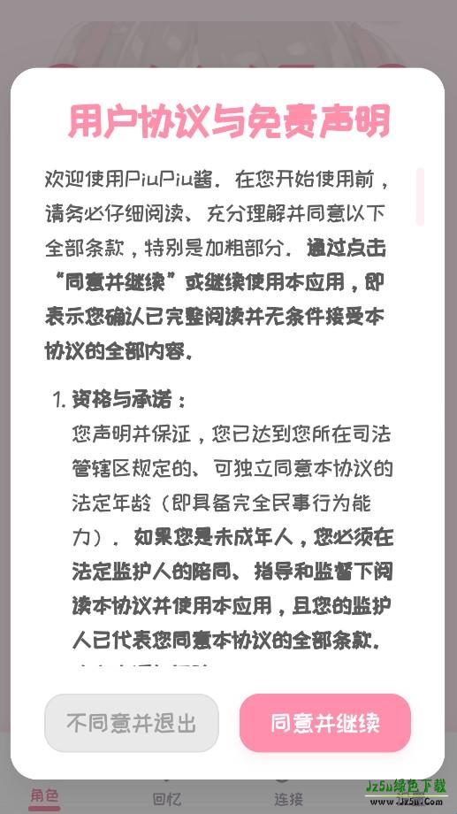 PiuPiu酱官方正版