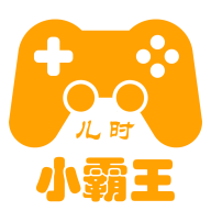 小霸王模拟器2.0