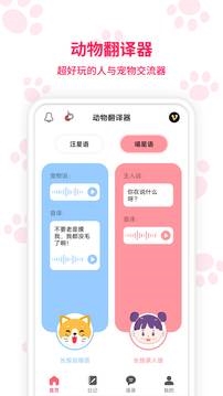 动物翻译器截图