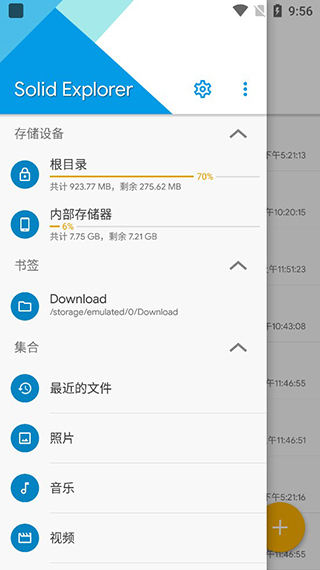 SolidExplorer截图