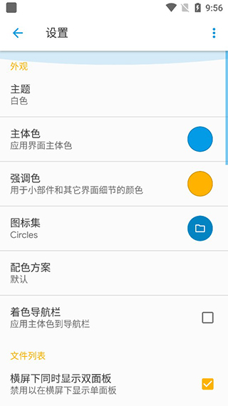 SolidExplorer截图