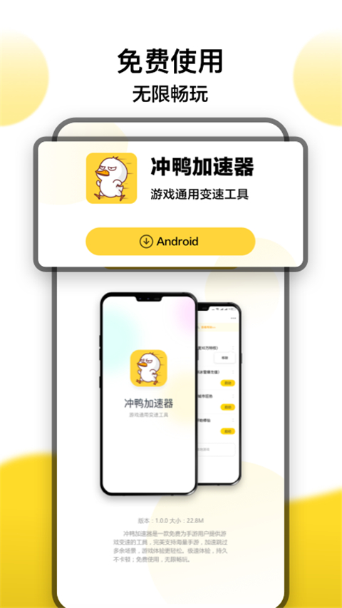 冲鸭变速器截图