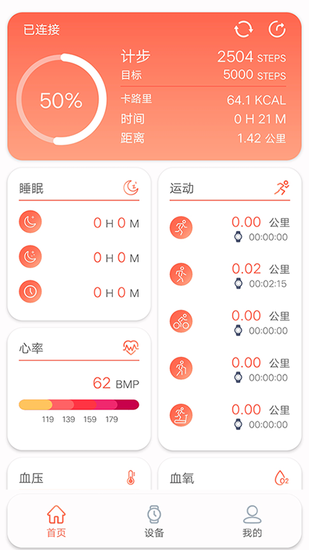 rdfit手表截图