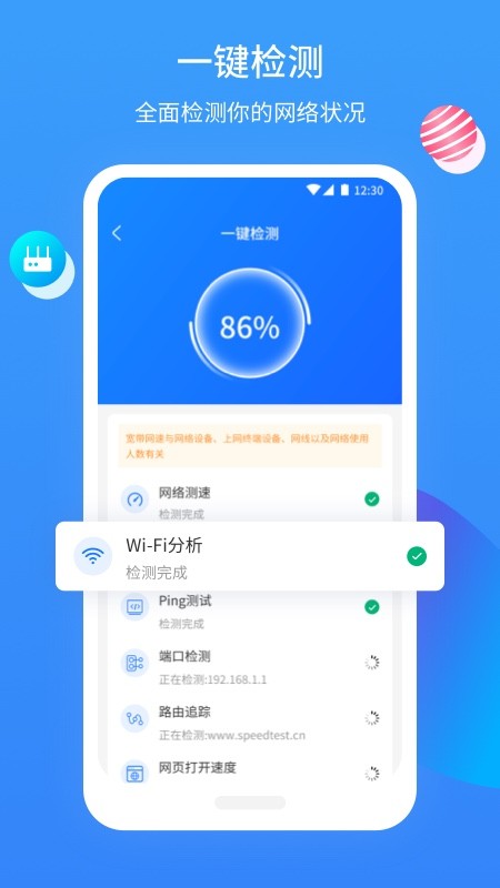 网维助手截图