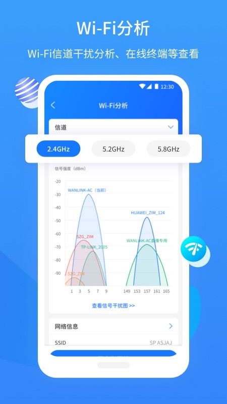 网维助手截图