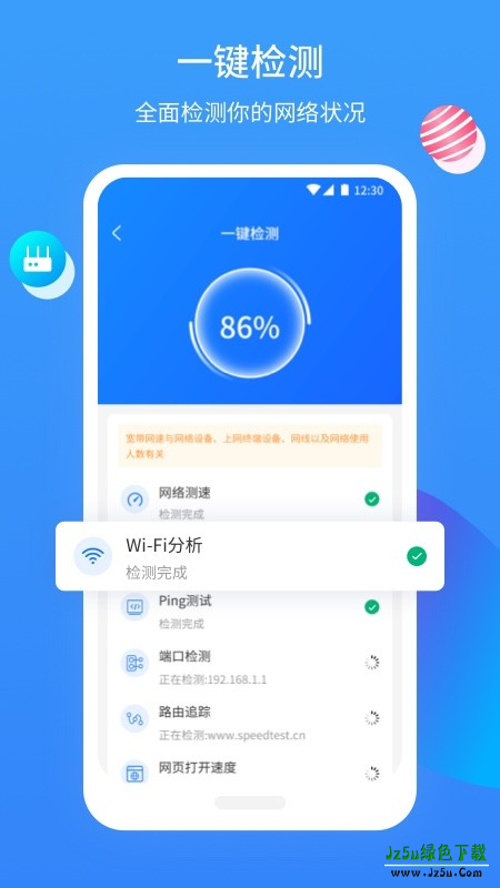 网维助手