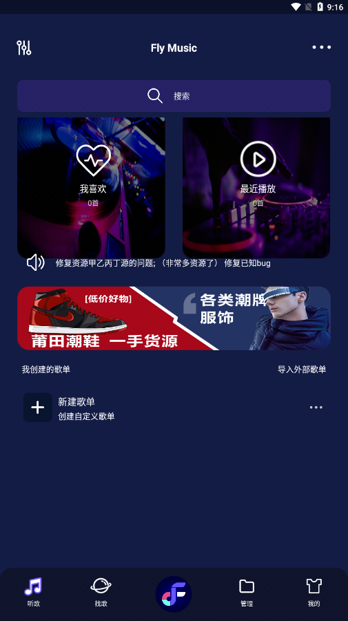 fly音乐播放器APP