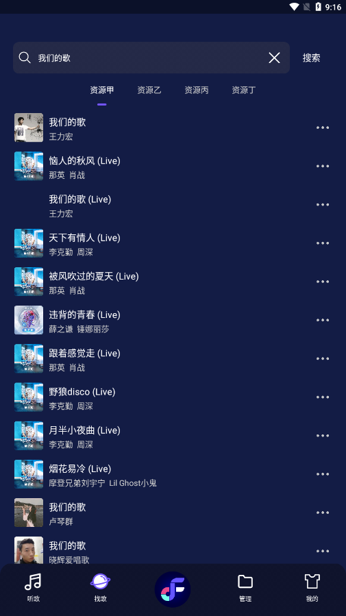 fly音乐播放器APP截图
