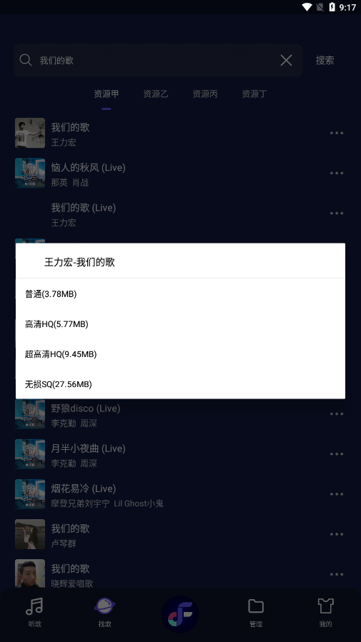 fly音乐播放器APP截图