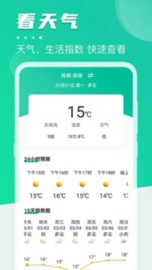 公交通截图