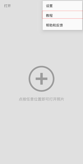 snapseed软件安装