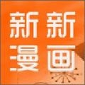 新新漫画旧版