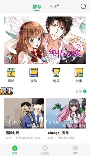 新新漫画旧版截图