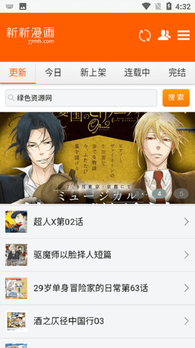 新新漫画旧版