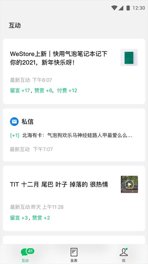 订阅号助手截图