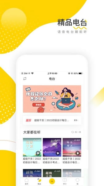 会计帮截图