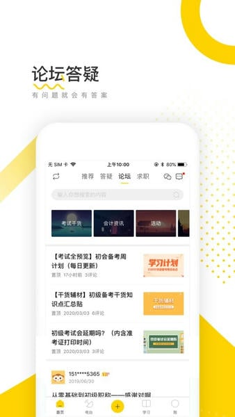 会计帮截图