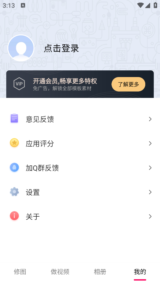 修图p图编辑截图