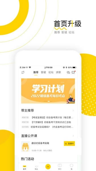 会计帮截图