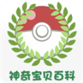 神奇宝贝百科