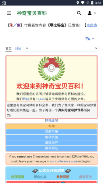 神奇宝贝百科截图1