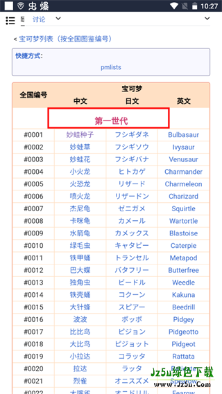 神奇宝贝百科