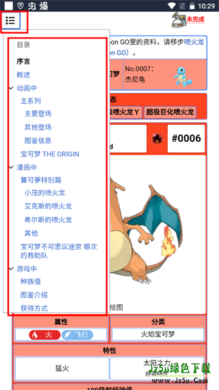 神奇宝贝百科