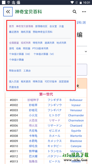 神奇宝贝百科