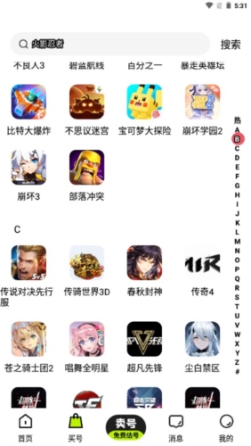 卖号王截图2