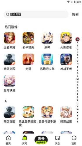 卖号王截图4