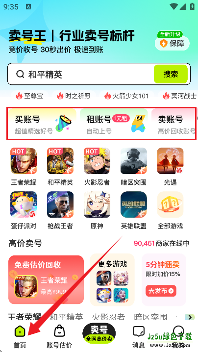 卖号王