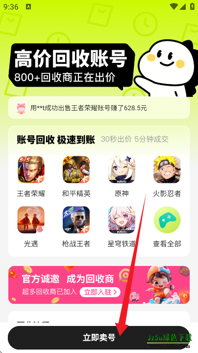卖号王