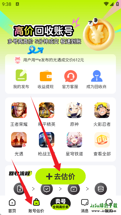 卖号王