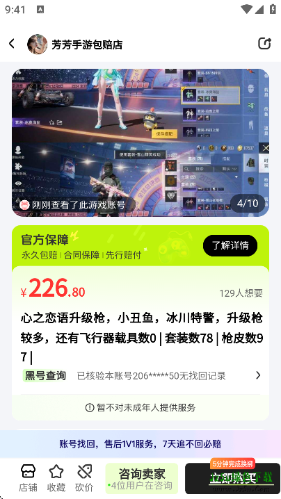 卖号王