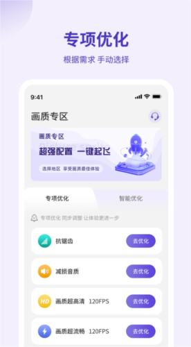 画质管家截图1