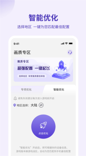 画质管家截图2