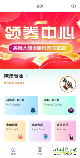 画质管家