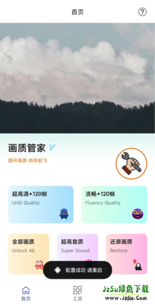 画质管家