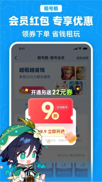 租号鹅截图3
