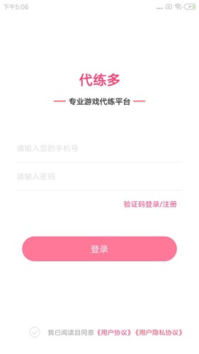 代练多截图1
