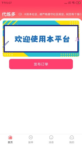 代练多截图2