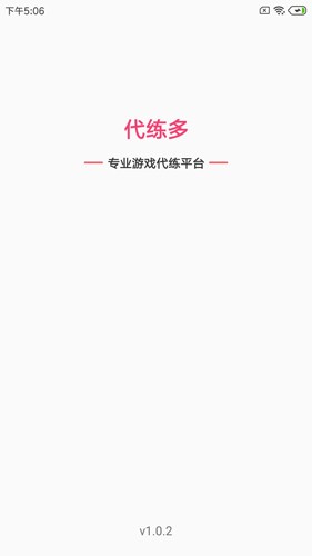 代练多截图3